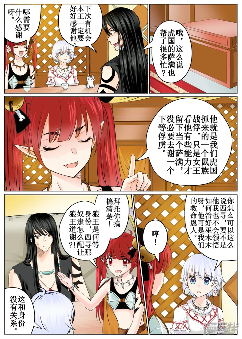 白狼汐-第46话1-第4页