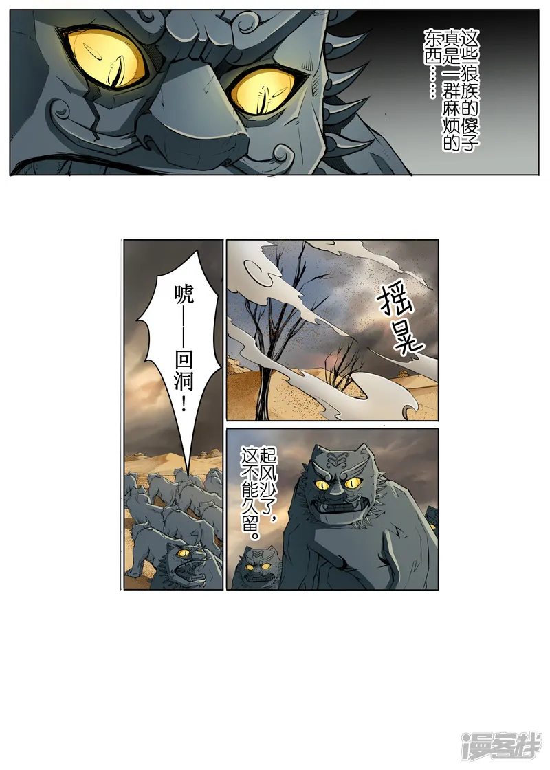 白狼汐-第48话2-第3页