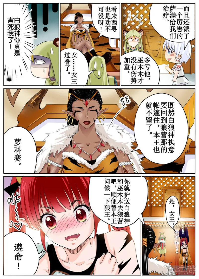 白狼汐-第45话2-第11页
