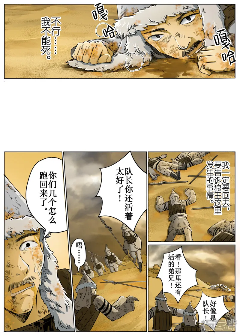 白狼汐-第48话2-第4页
