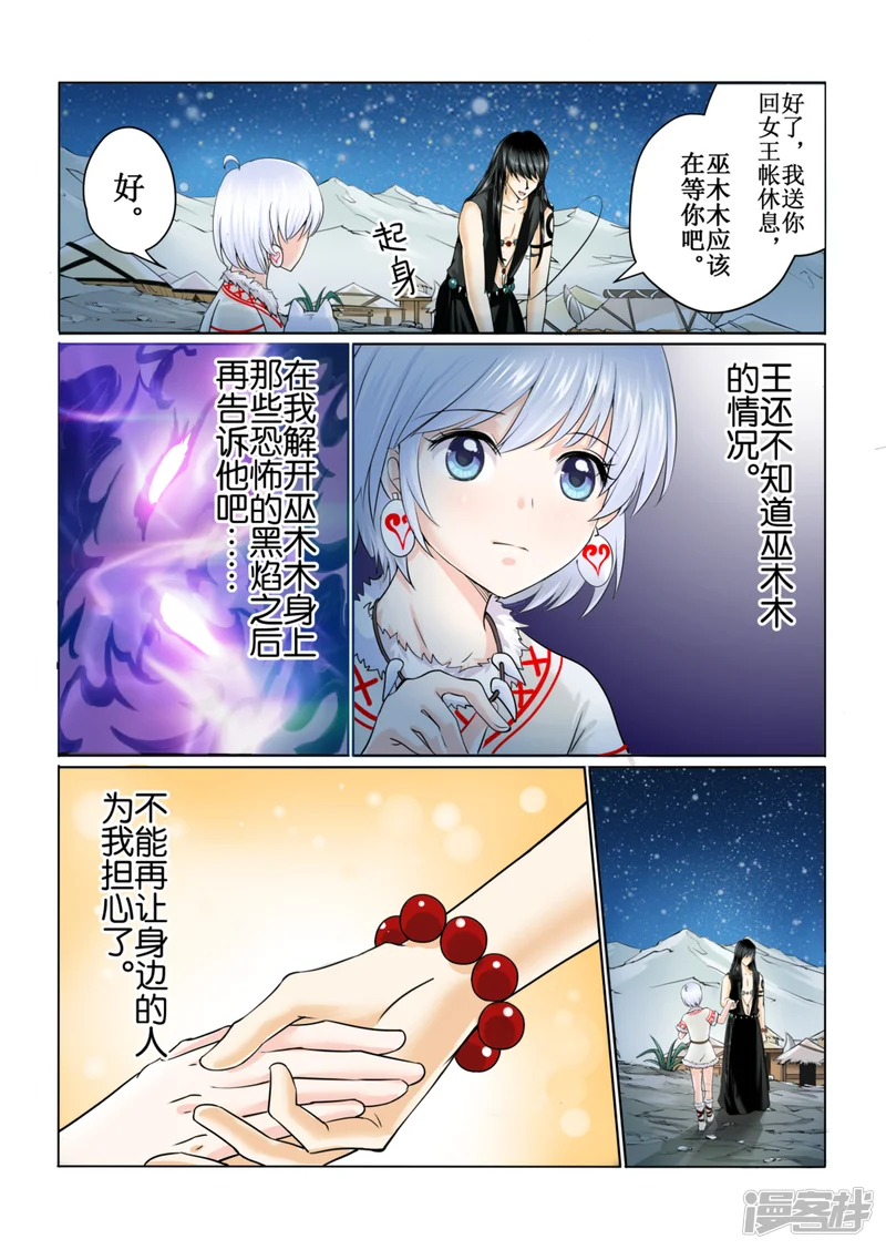 白狼汐-第43话2-第8页