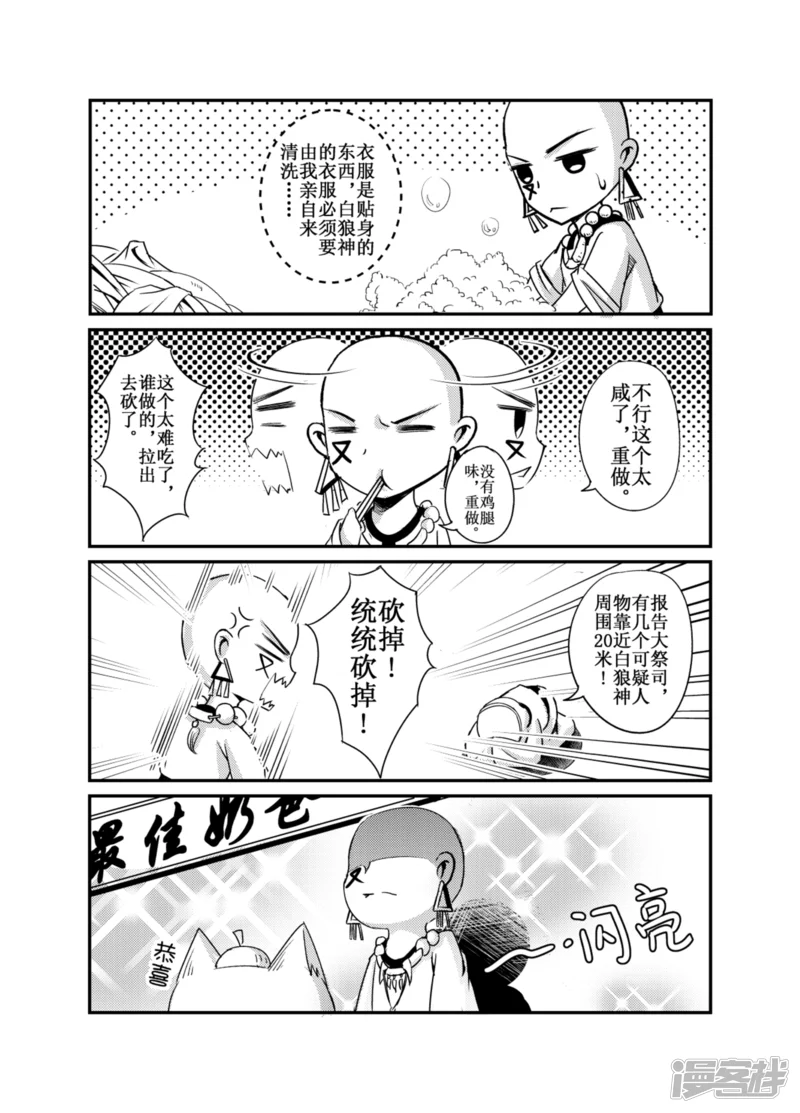 白狼汐-番外6-第1页