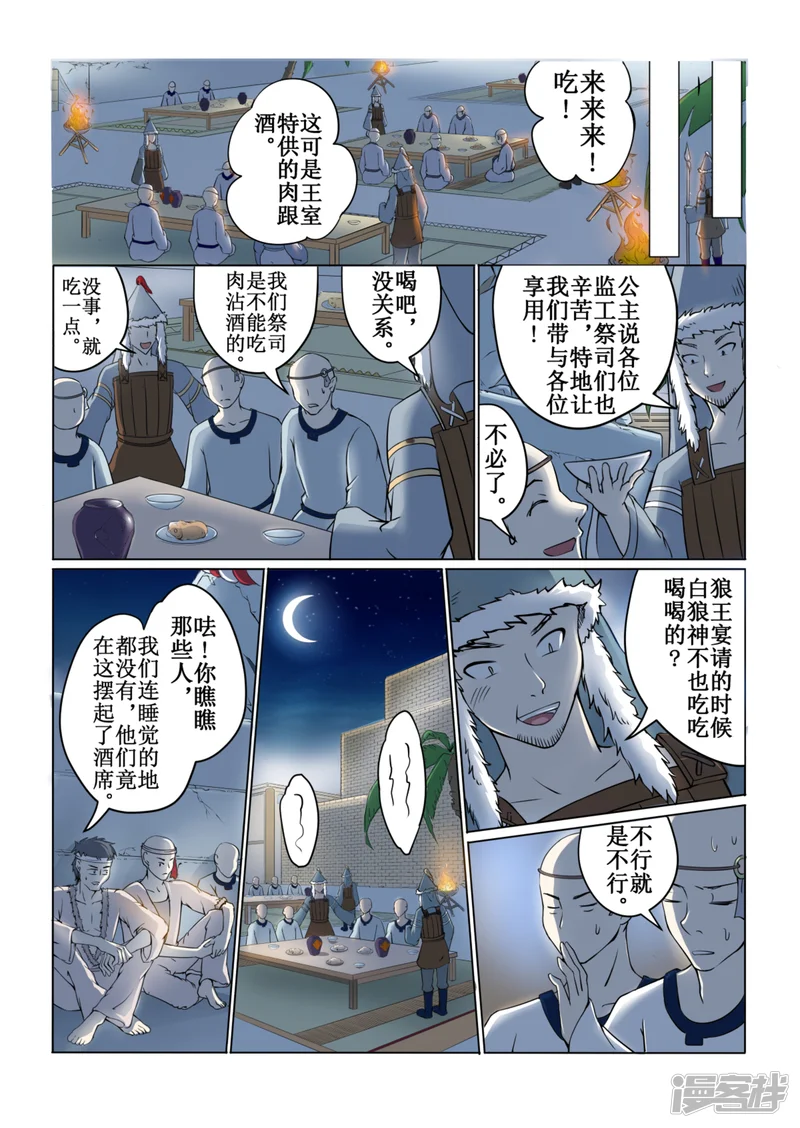 白狼汐-第41话2-第4页
