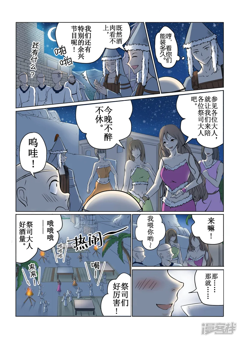 白狼汐-第41话2-第5页
