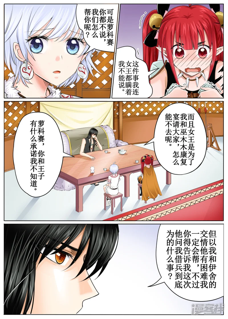 白狼汐-第46话1-第9页