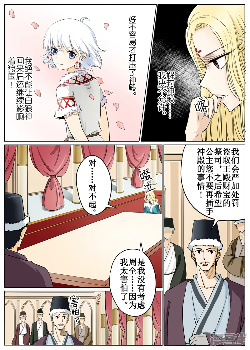 白狼汐-第48话2-第9页