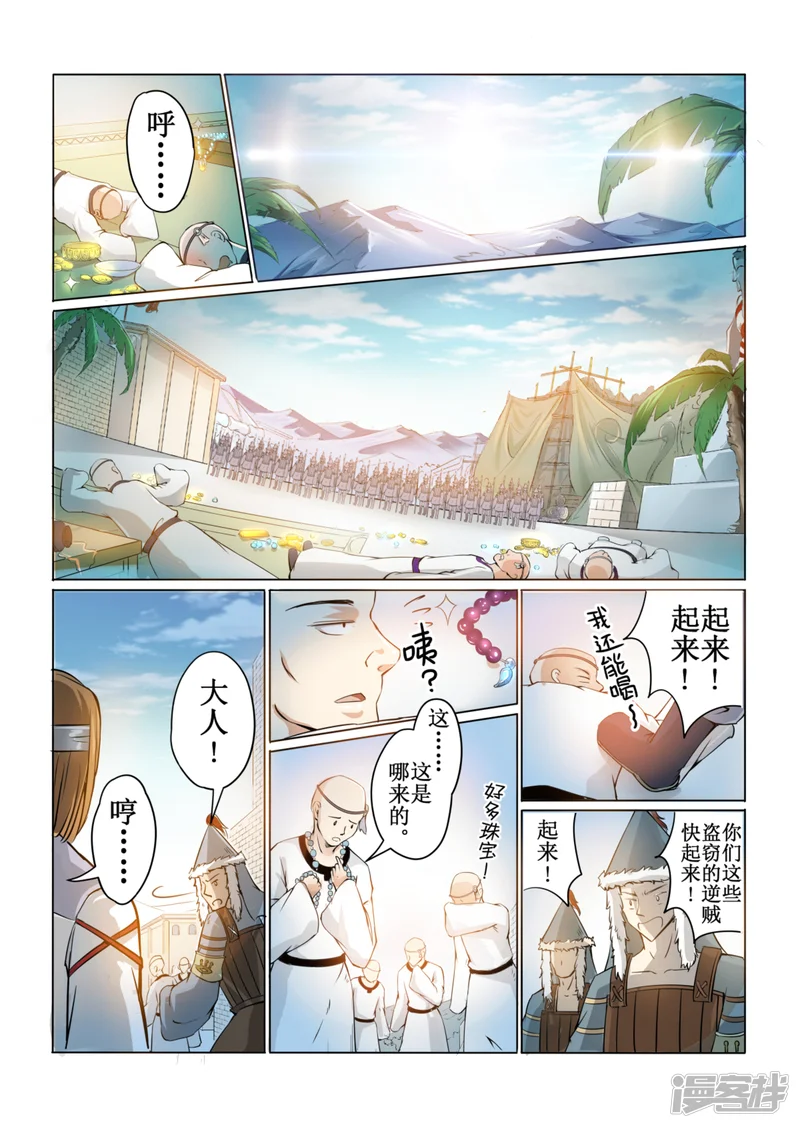 白狼汐-第41话2-第6页