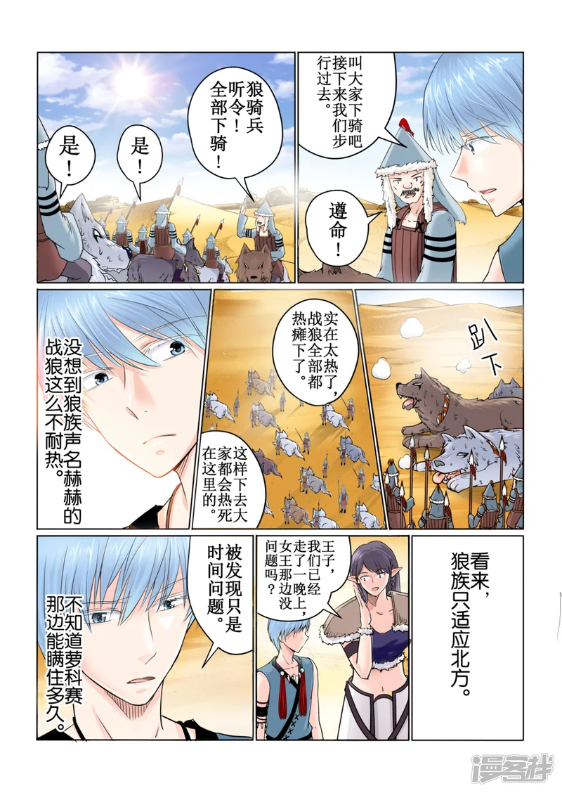 白狼汐-第44话1-第2页