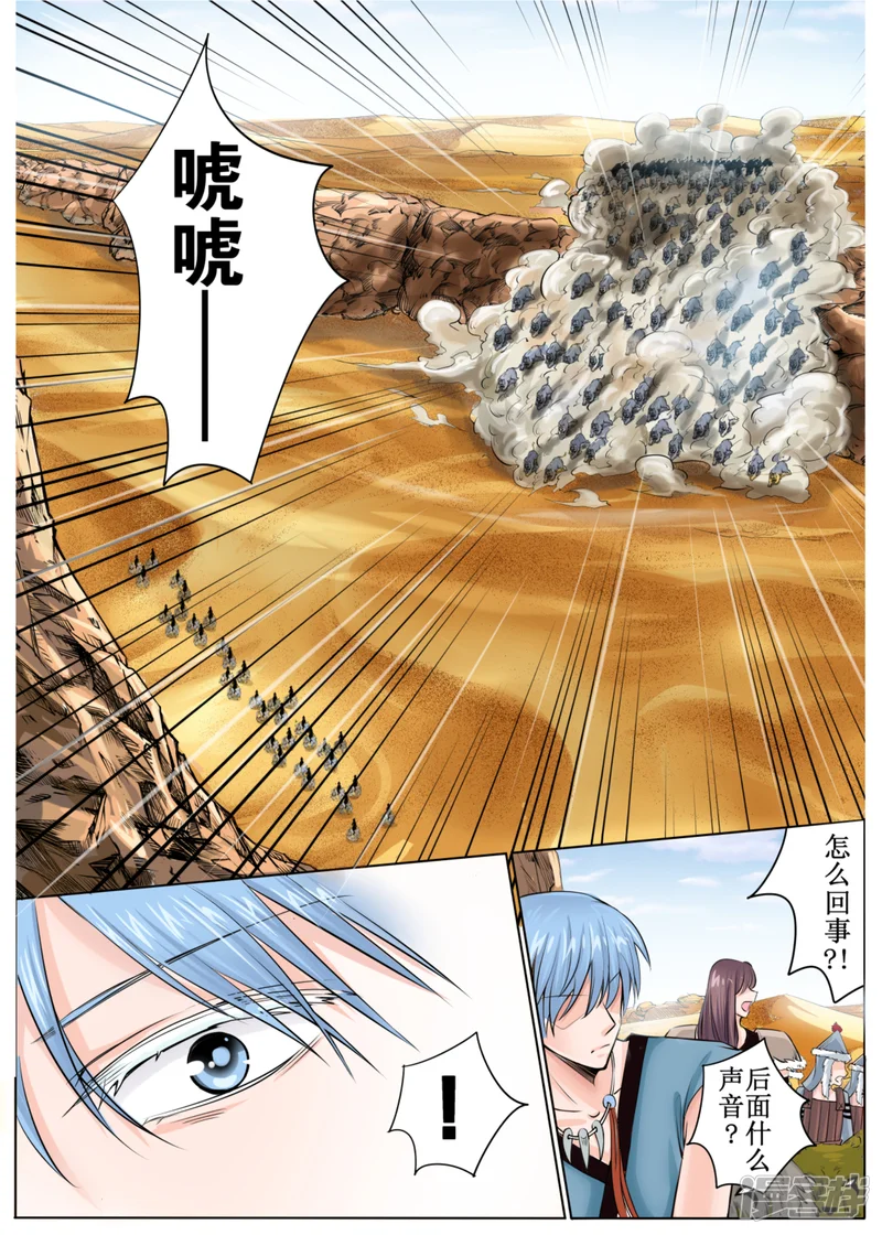 白狼汐-第47话1-第2页