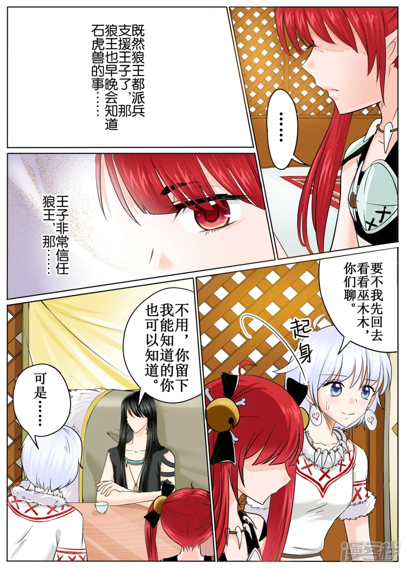 白狼汐-第46话1-第11页