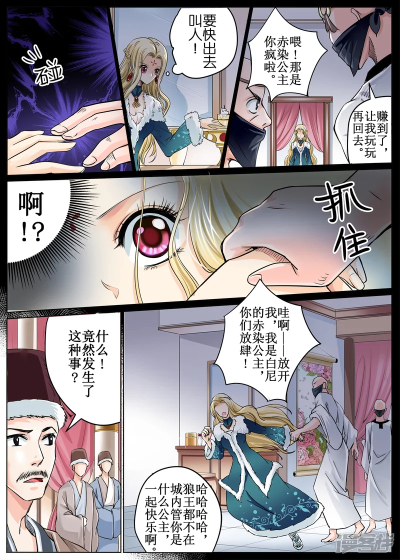 白狼汐-第48话2-第11页