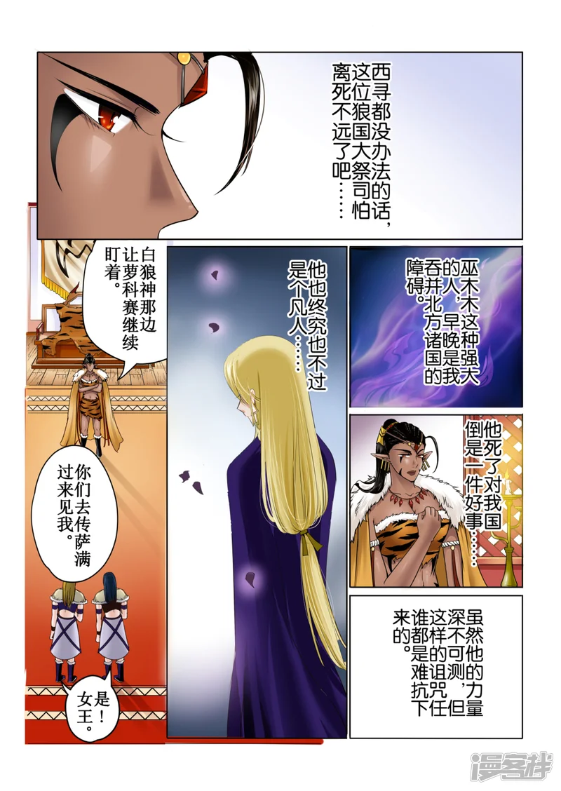 白狼汐-第44话1-第4页