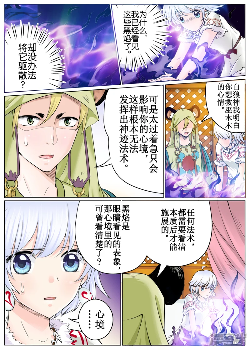 白狼汐-第44话2-第11页