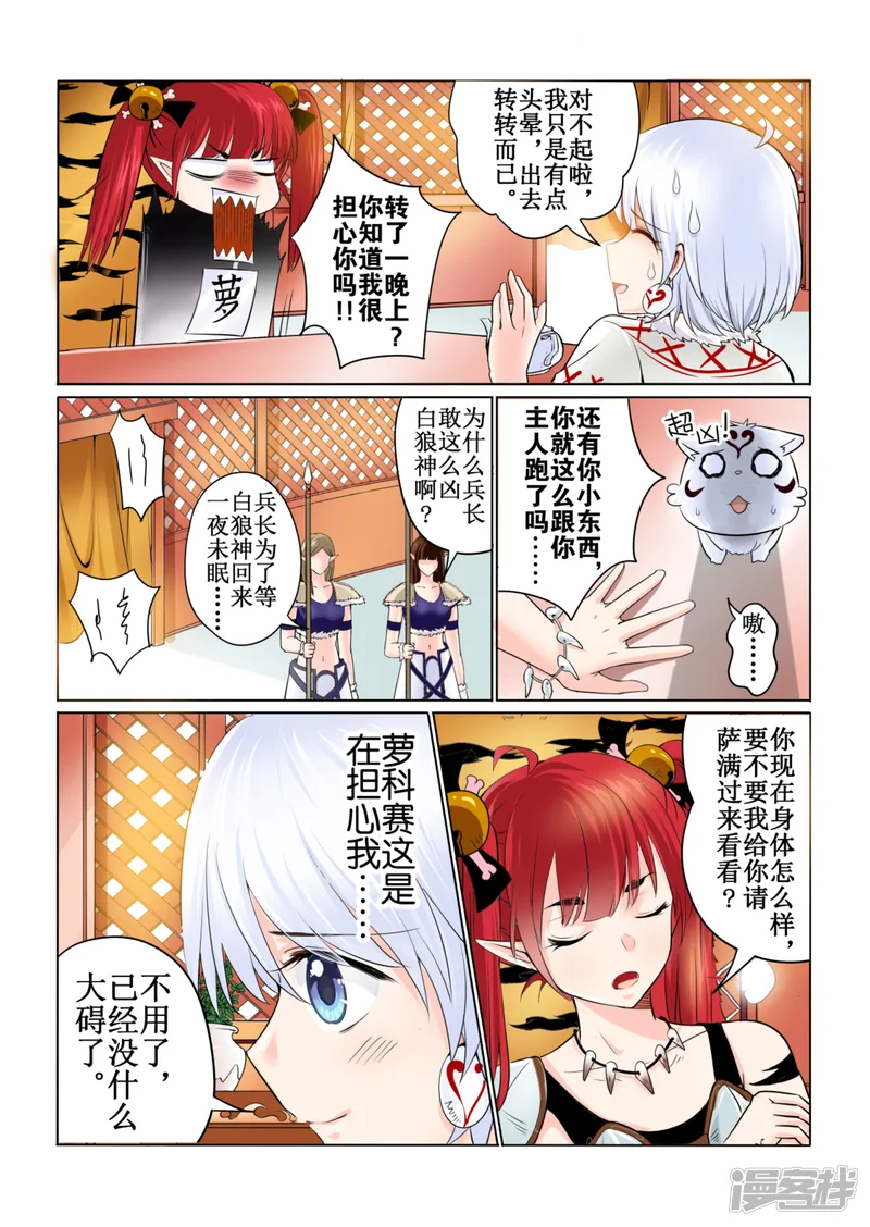 白狼汐-第44话1-第6页