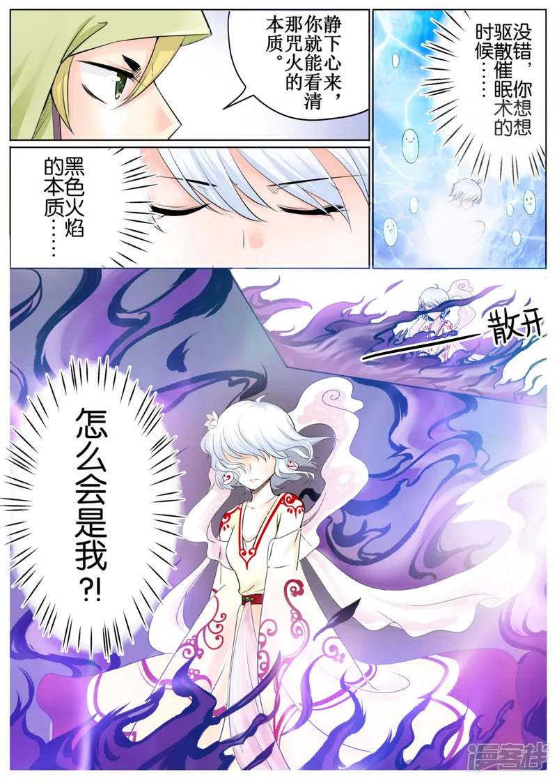 白狼汐-第44话2-第12页