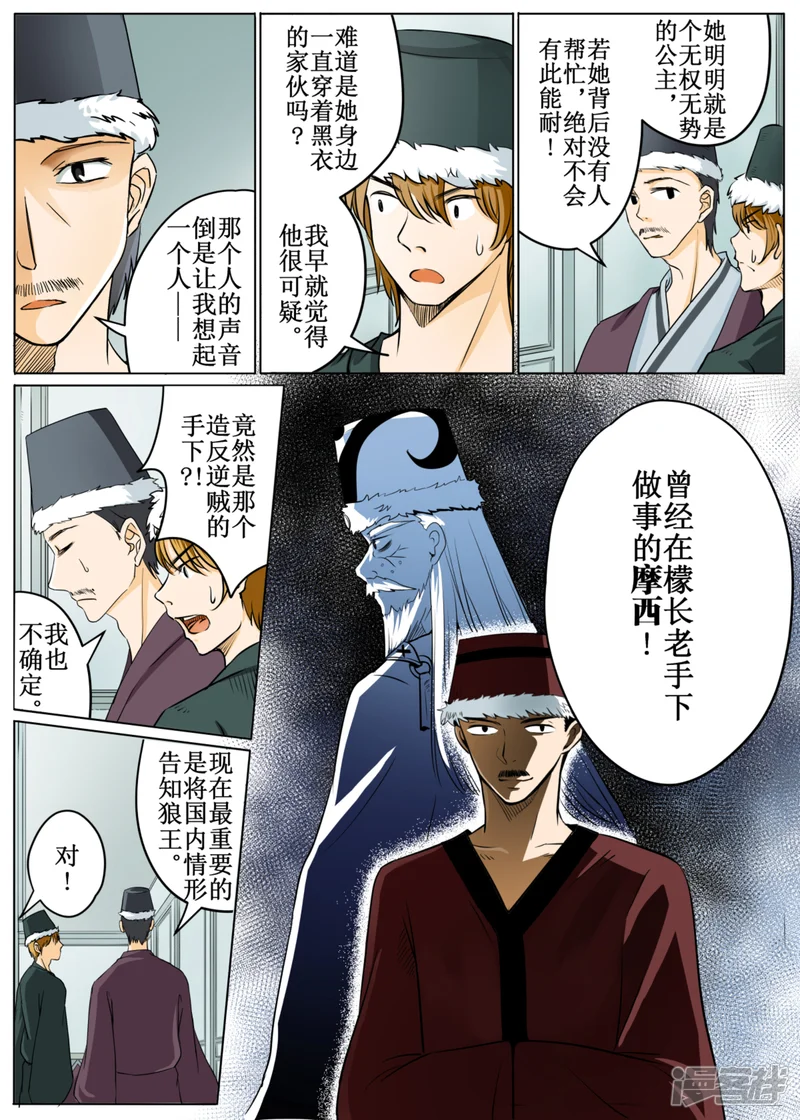白狼汐-第49话1-第2页