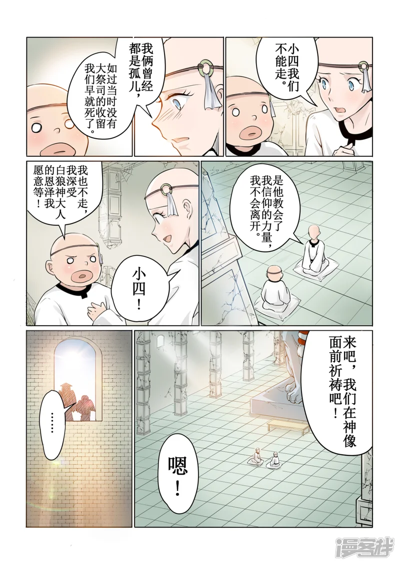 白狼汐-第41话2-第11页