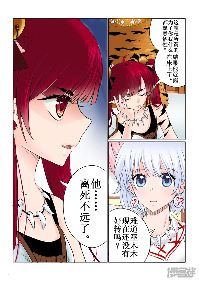 白狼汐-第44话1-第8页