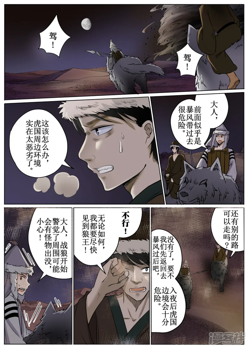 白狼汐-第50话2-第10页