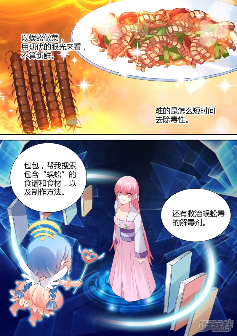 女神制造系统-第73话 烹饪蜈蚣？！-第1页