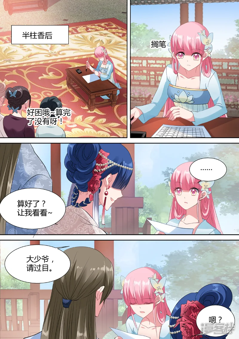 女神制造系统-第57话 超能侍女-第1页