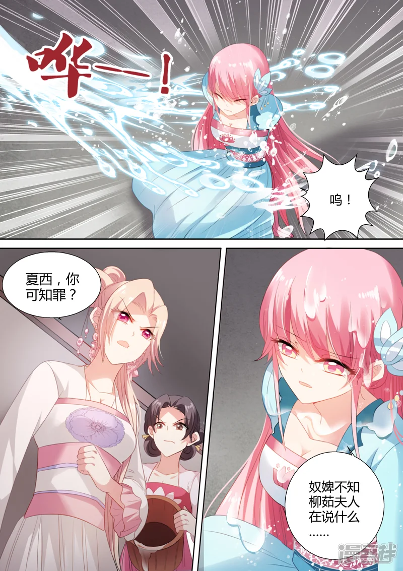 女神制造系统-第63话 谁敢动她！-第2页
