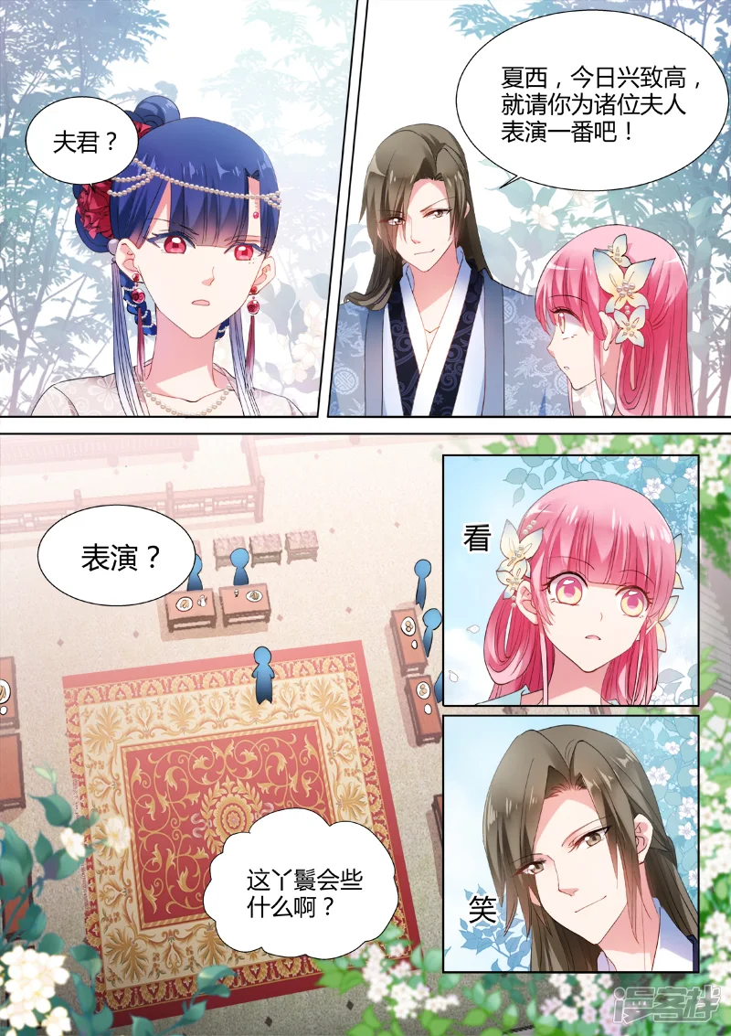 女神制造系统-第56话 才艺展示时间-第2页