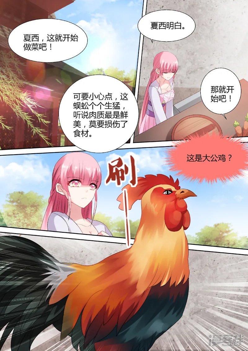 女神制造系统-第73话 烹饪蜈蚣？！-第3页