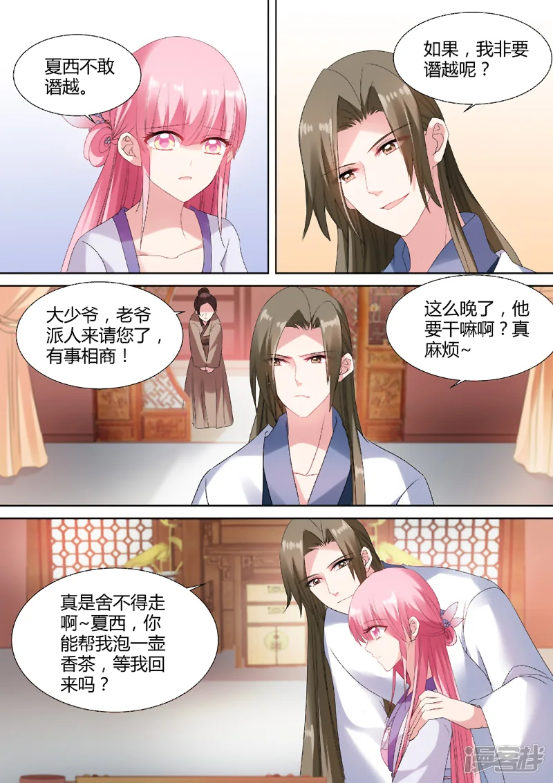女神制造系统-第69话 &ldquo;仇人&rdquo;相见-第5页
