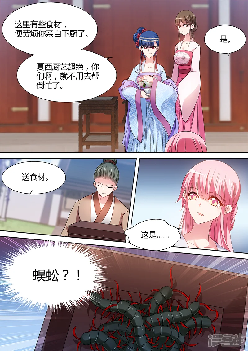 女神制造系统-第72话 来自正宫的挑战-第4页