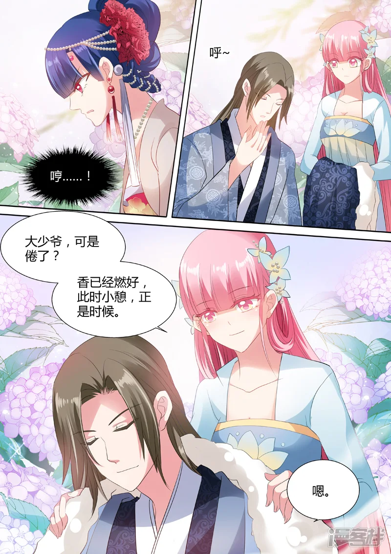 女神制造系统-第57话 超能侍女-第5页