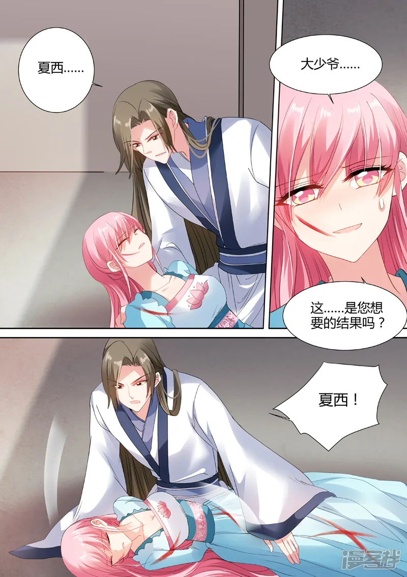 女神制造系统-第63话 谁敢动她！-第8页