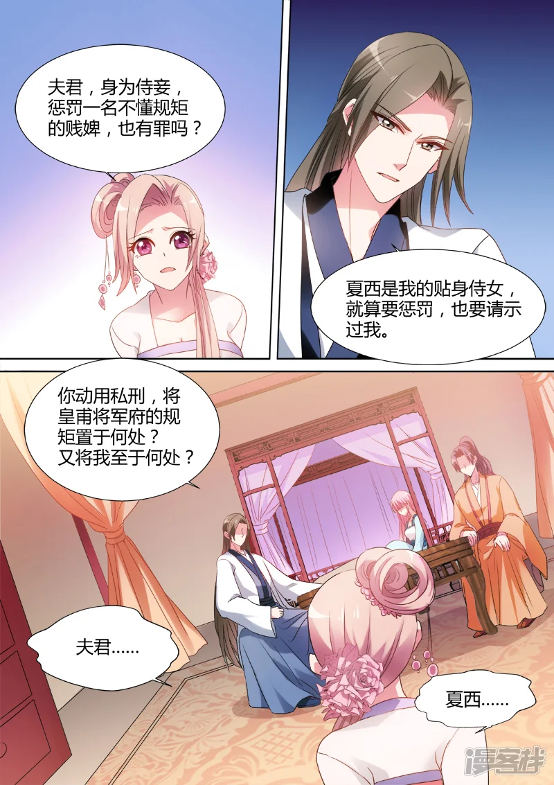女神制造系统-第66话 为她出气-第3页