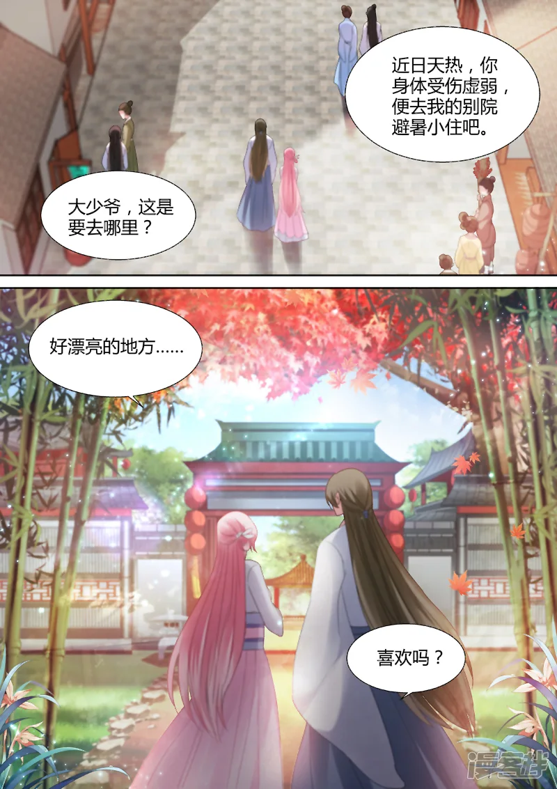 女神制造系统-第67话 你到底爱谁？-第3页