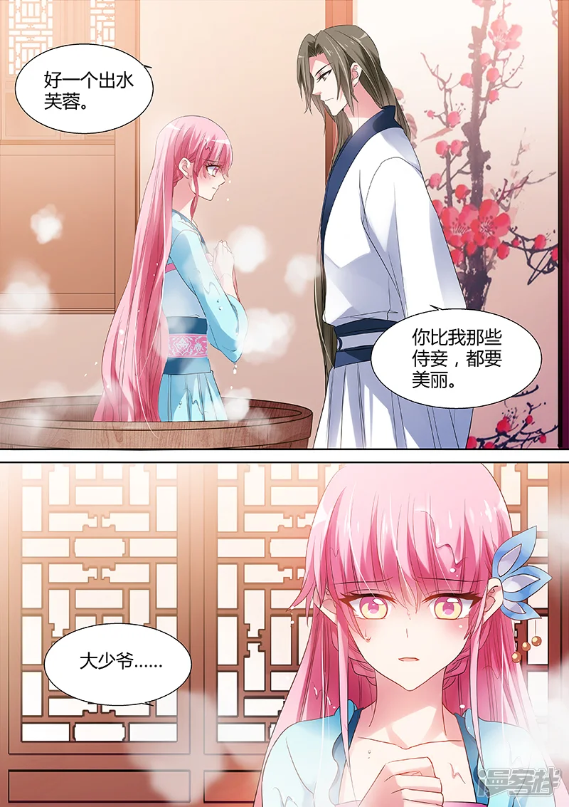 女神制造系统-第62话 共浴-第4页