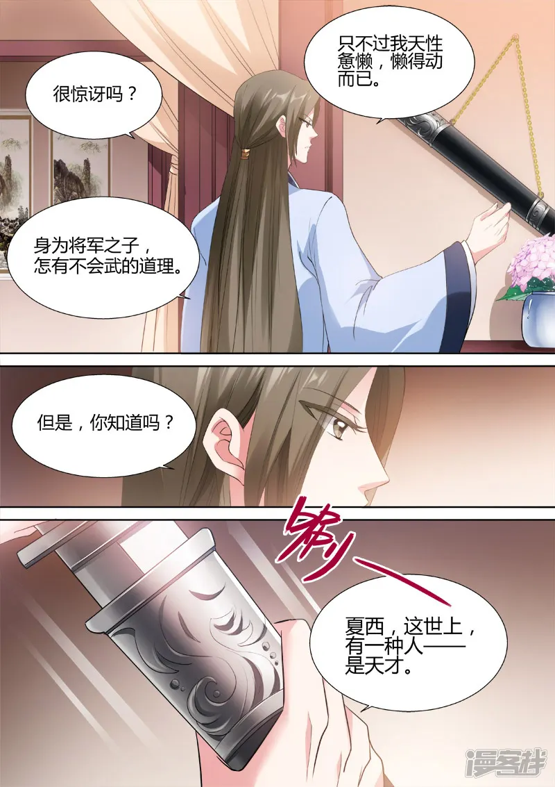 女神制造系统-第58话 不许想别人！-第4页