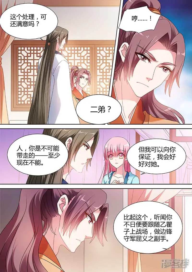 女神制造系统-第66话 为她出气-第7页