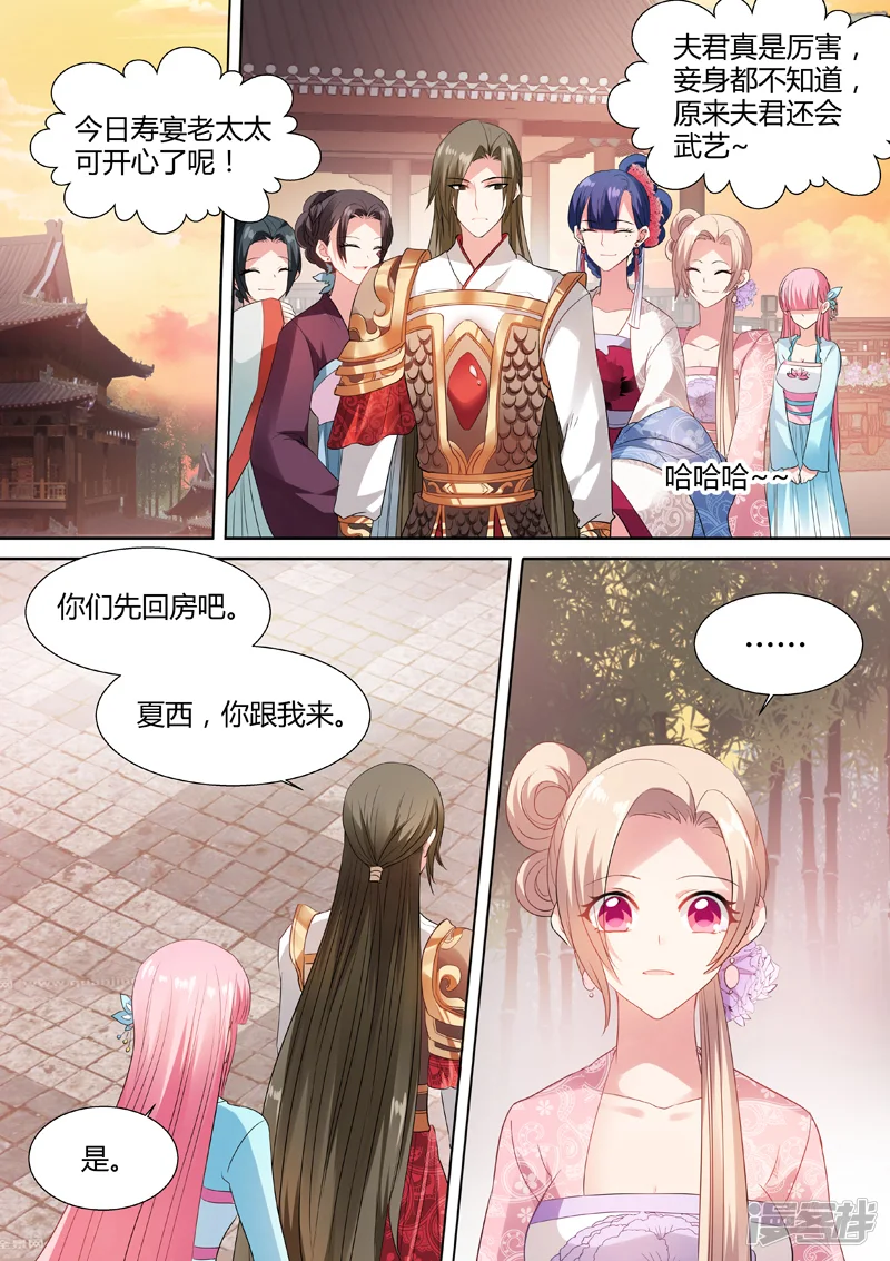 女神制造系统-第61话 少爷又吃醋了！-第6页