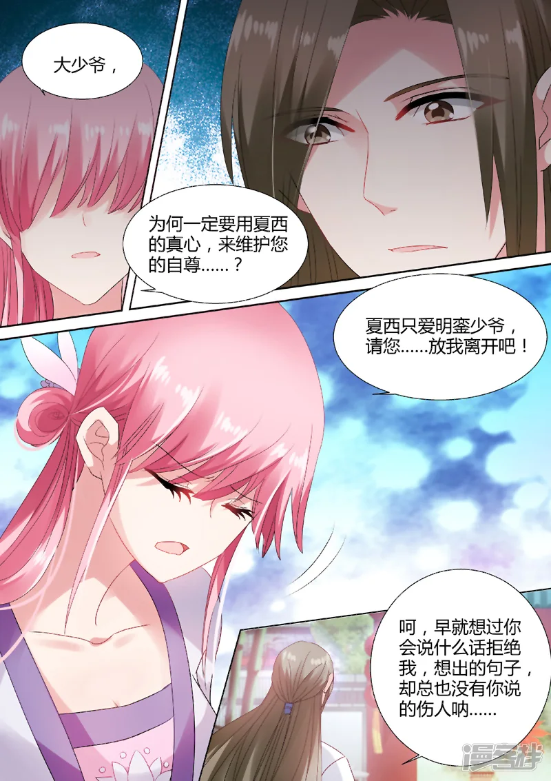 女神制造系统-第67话 你到底爱谁？-第7页