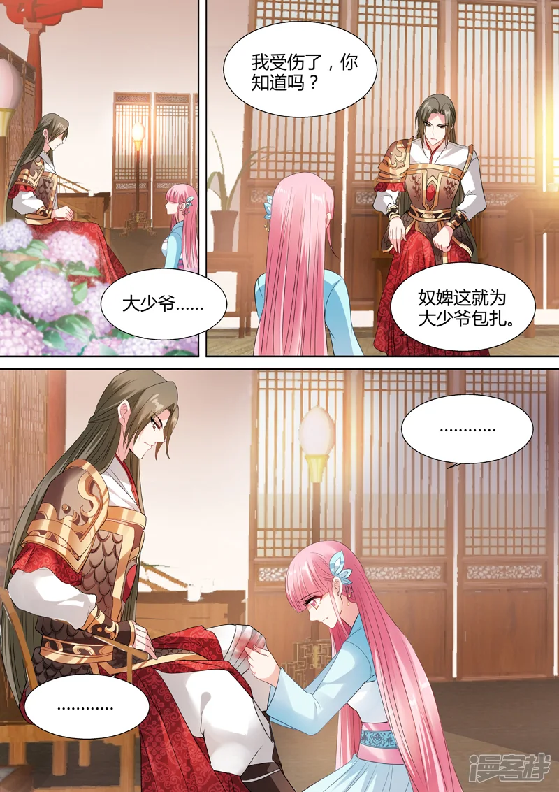 女神制造系统-第61话 少爷又吃醋了！-第7页