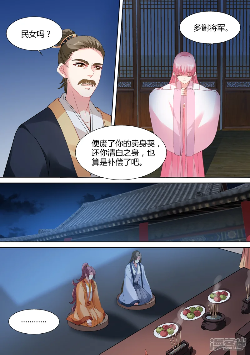 女神制造系统-第81话 恋爱的感觉？-第2页