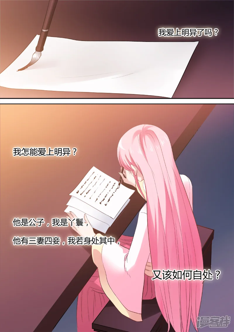 女神制造系统-第82话 心痛的滋味-第3页