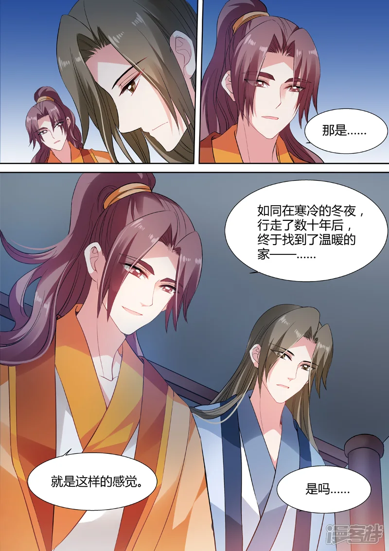女神制造系统-第81话 恋爱的感觉？-第4页