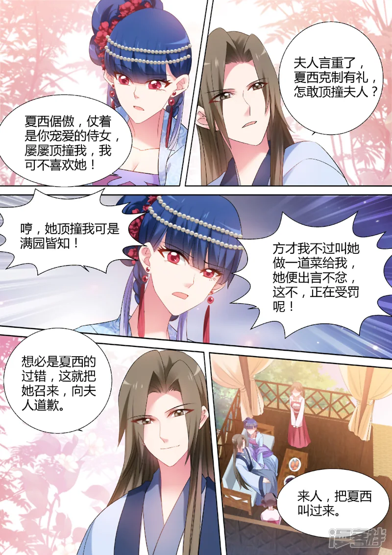 女神制造系统-第75话 夏西跳河了！-第5页