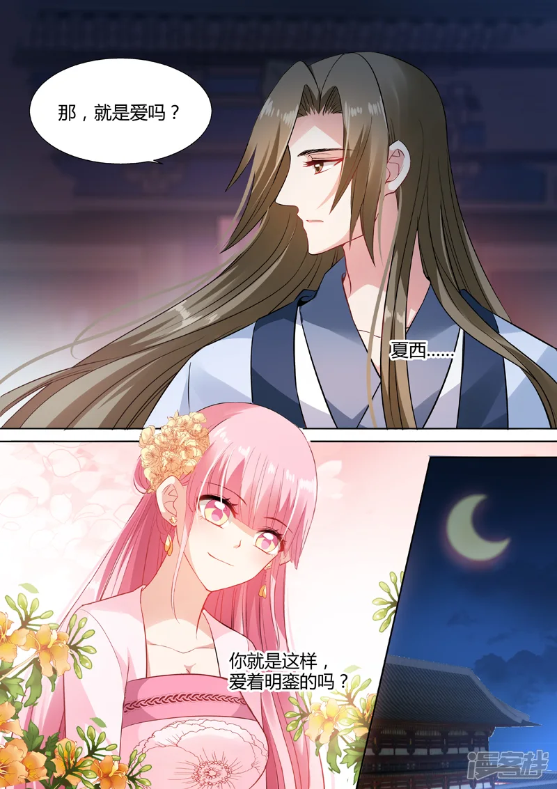 女神制造系统-第81话 恋爱的感觉？-第6页