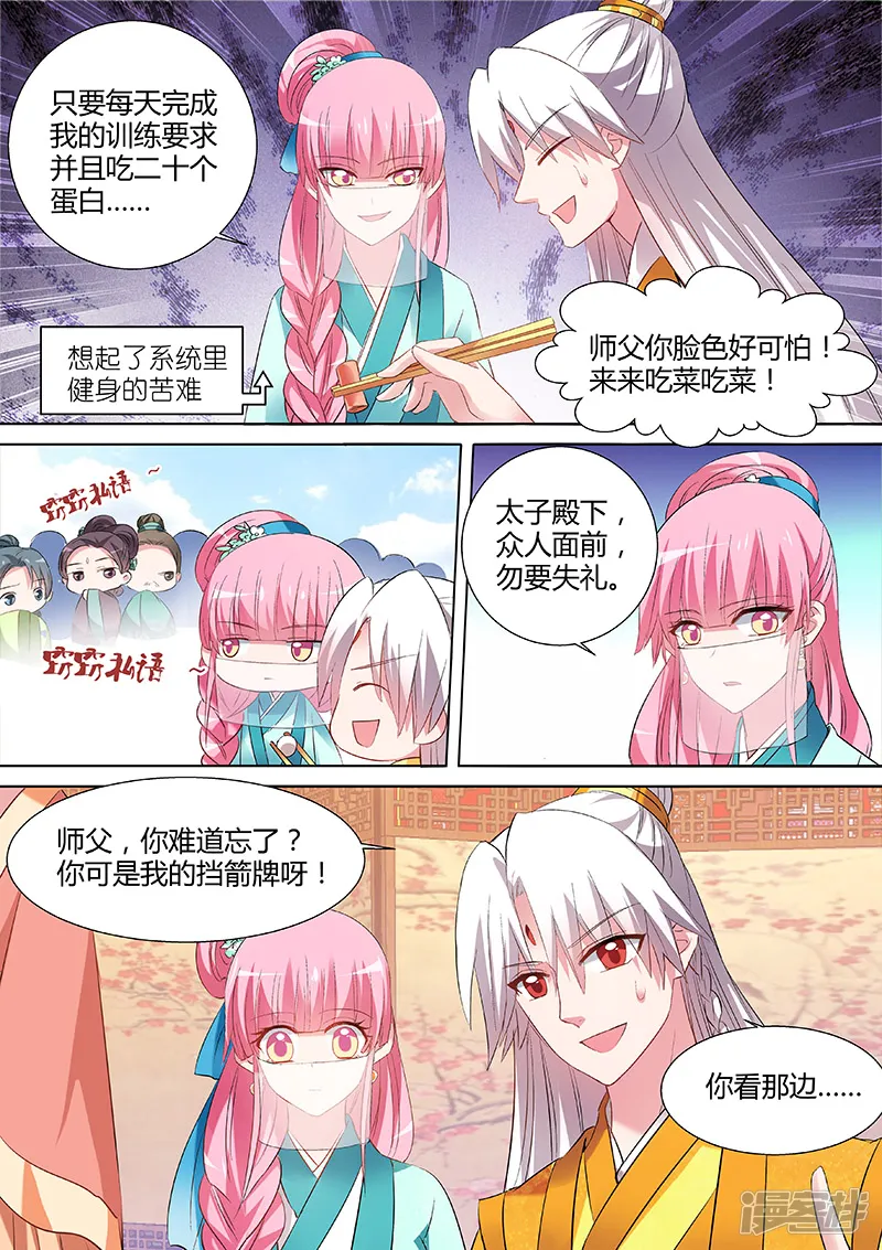 女神制造系统-第106话 情敌的挑衅-第2页