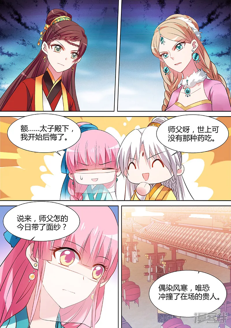 女神制造系统-第106话 情敌的挑衅-第3页