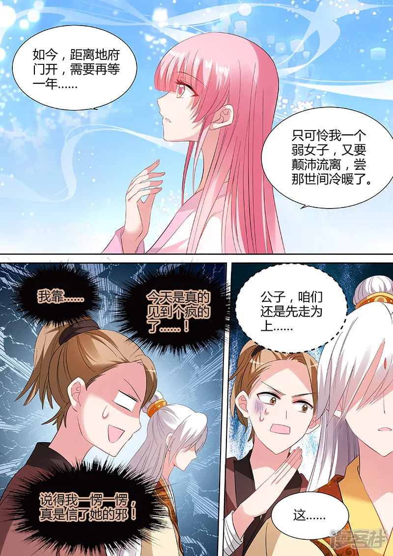 女神制造系统-第87话 道女曦儿-第8页