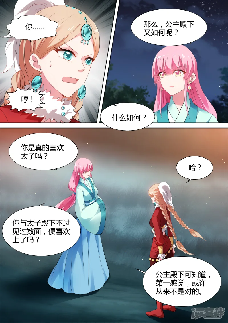 女神制造系统-第116话 开闸放狼-第4页
