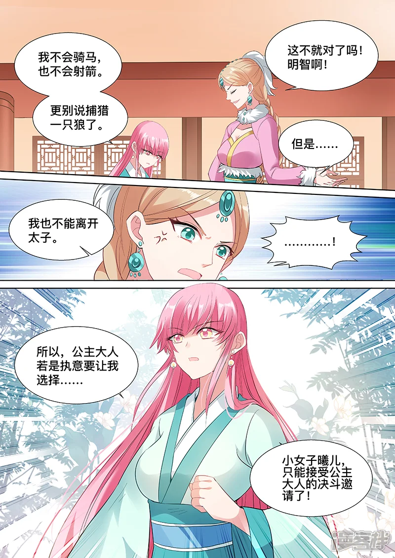女神制造系统-第113话 决斗吧公主-第9页